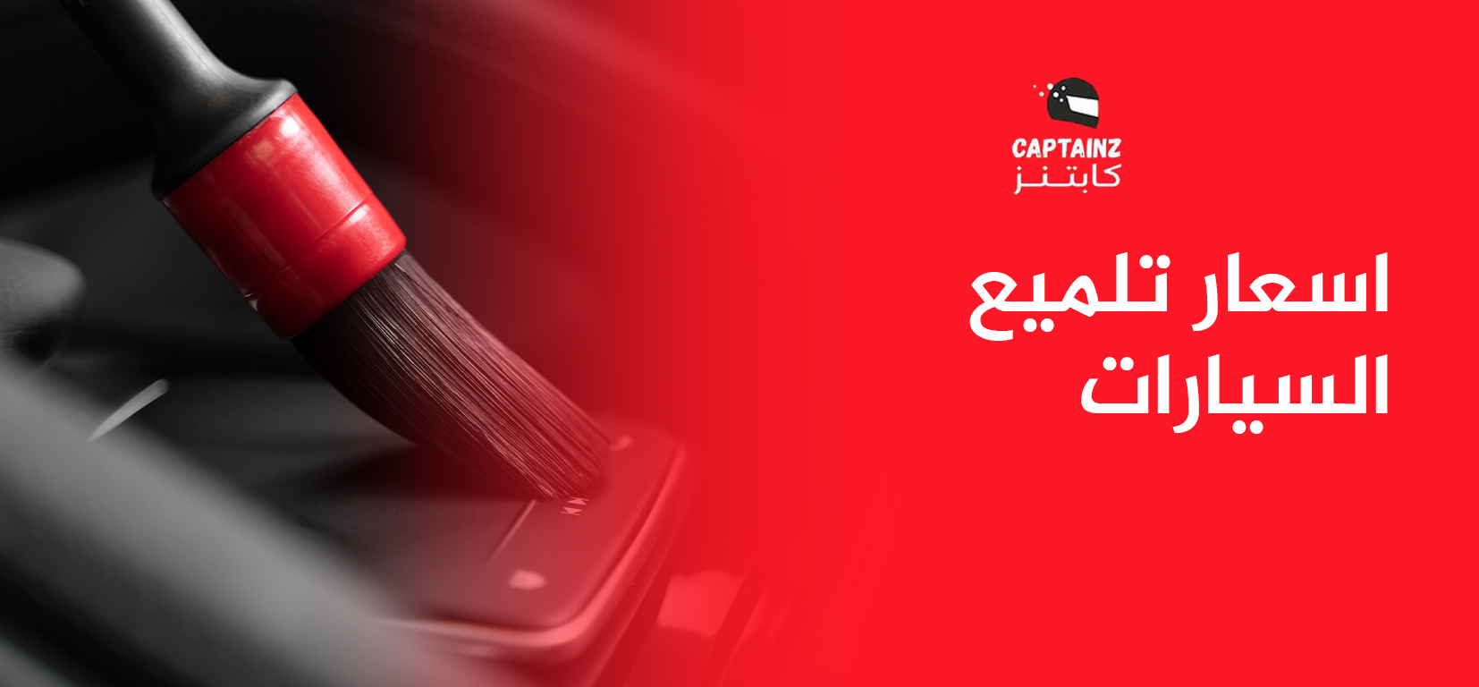 اسعار تلميع السيارات