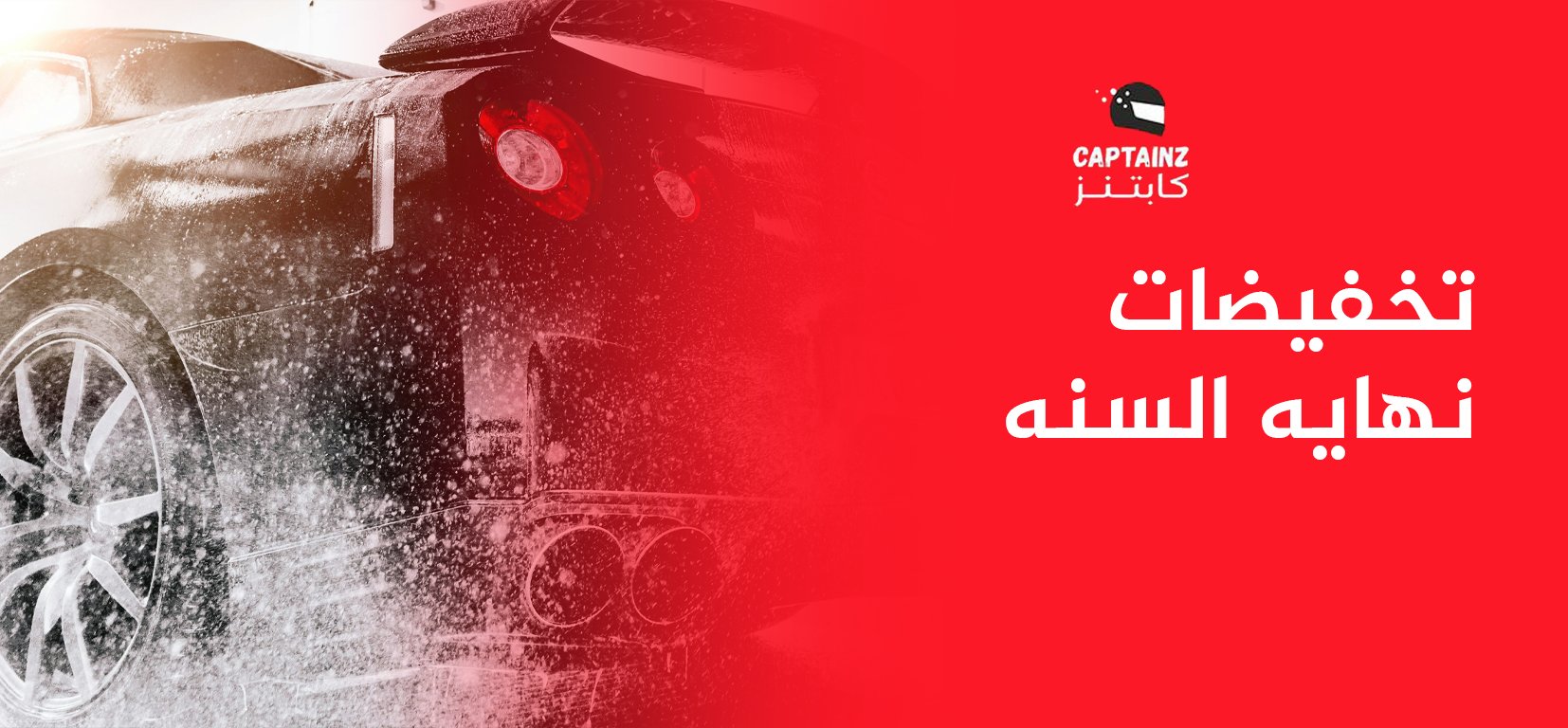 تخفيضات نهايه السنه