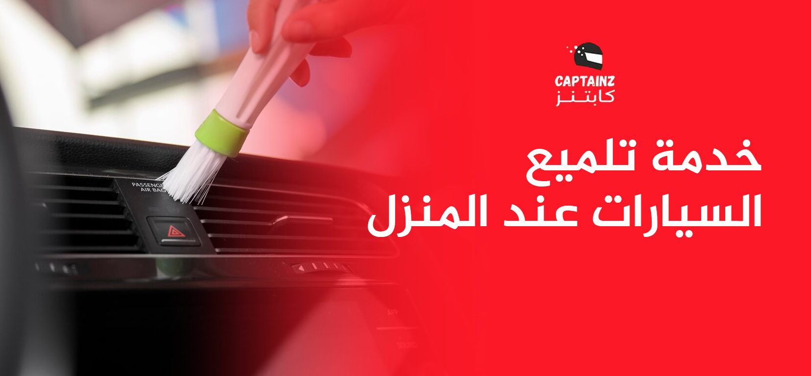 خدمة تلميع السيارات عند المنزل