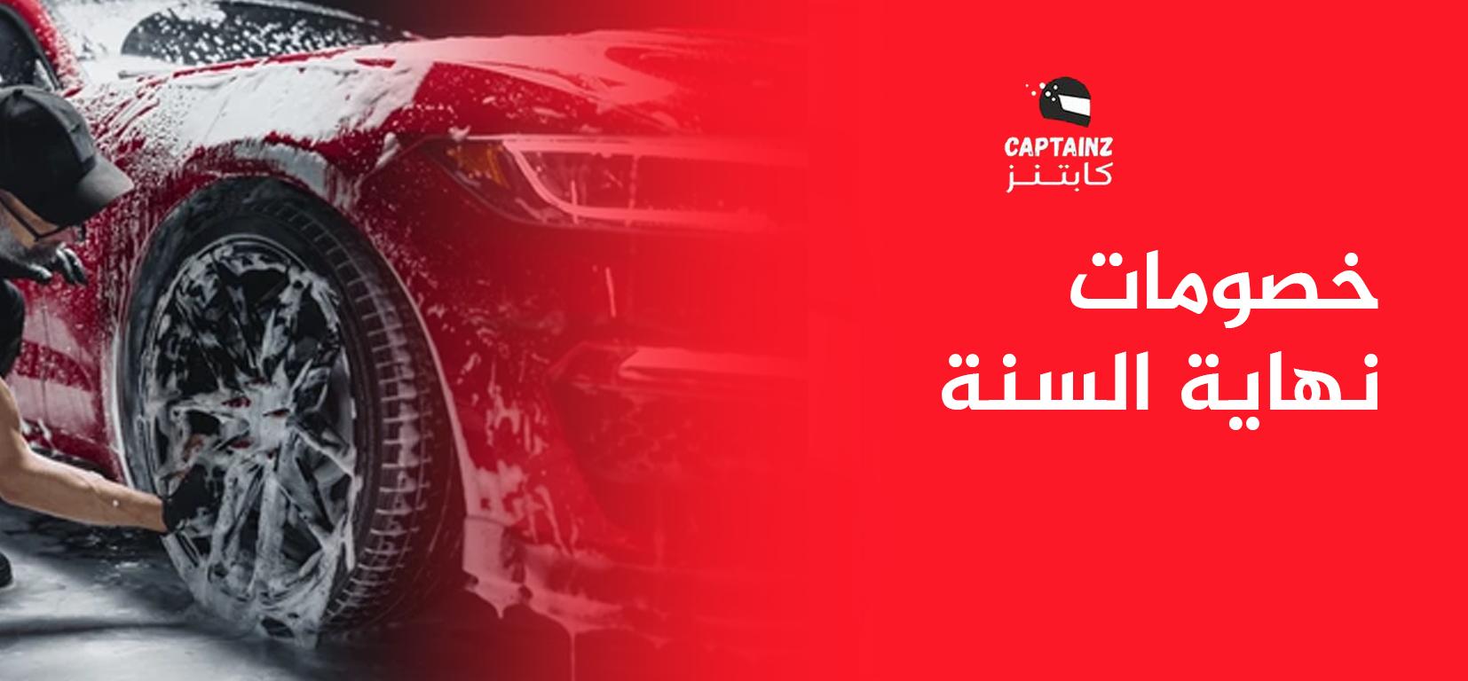 خصومات نهاية السنة