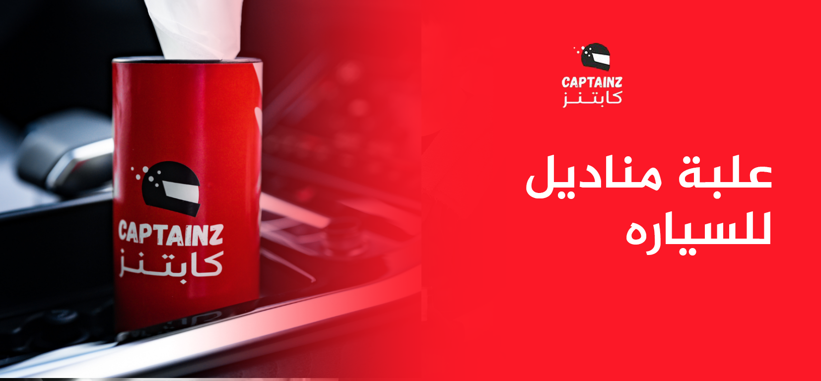 علبة مناديل للسياره
