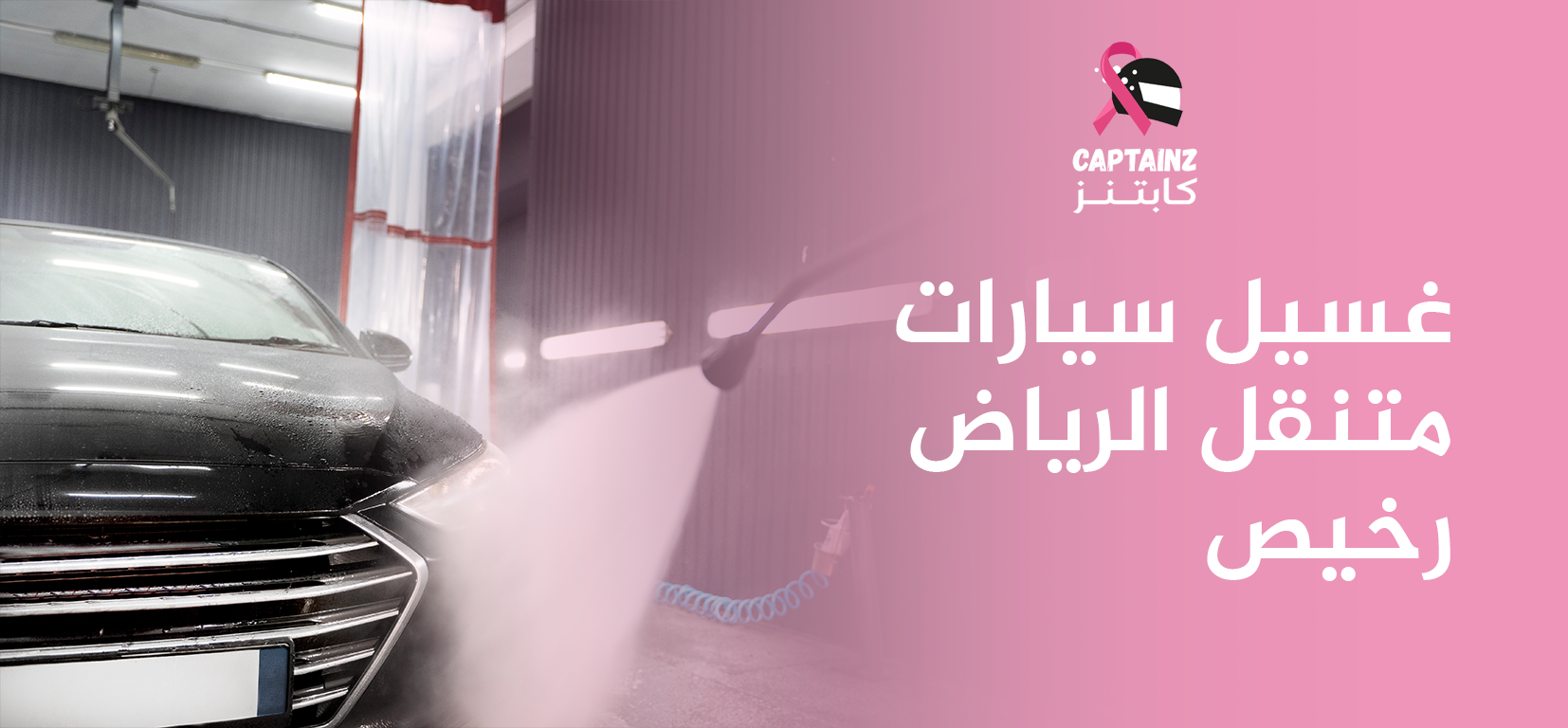 غسيل سيارات متنقل الرياض رخيص