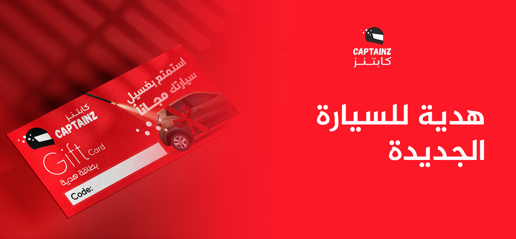 هدية للسيارة الجديدة