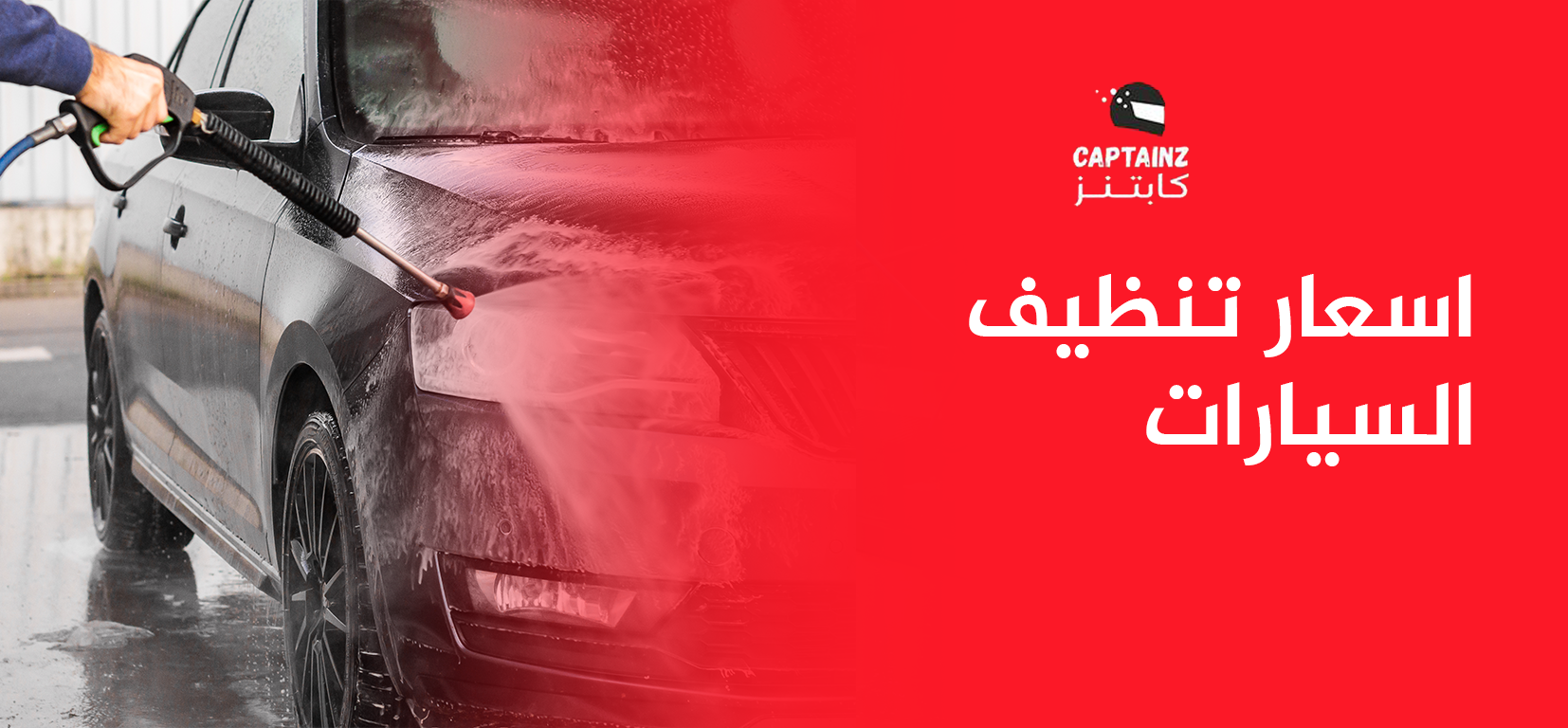 اسعار تنظيف السيارات