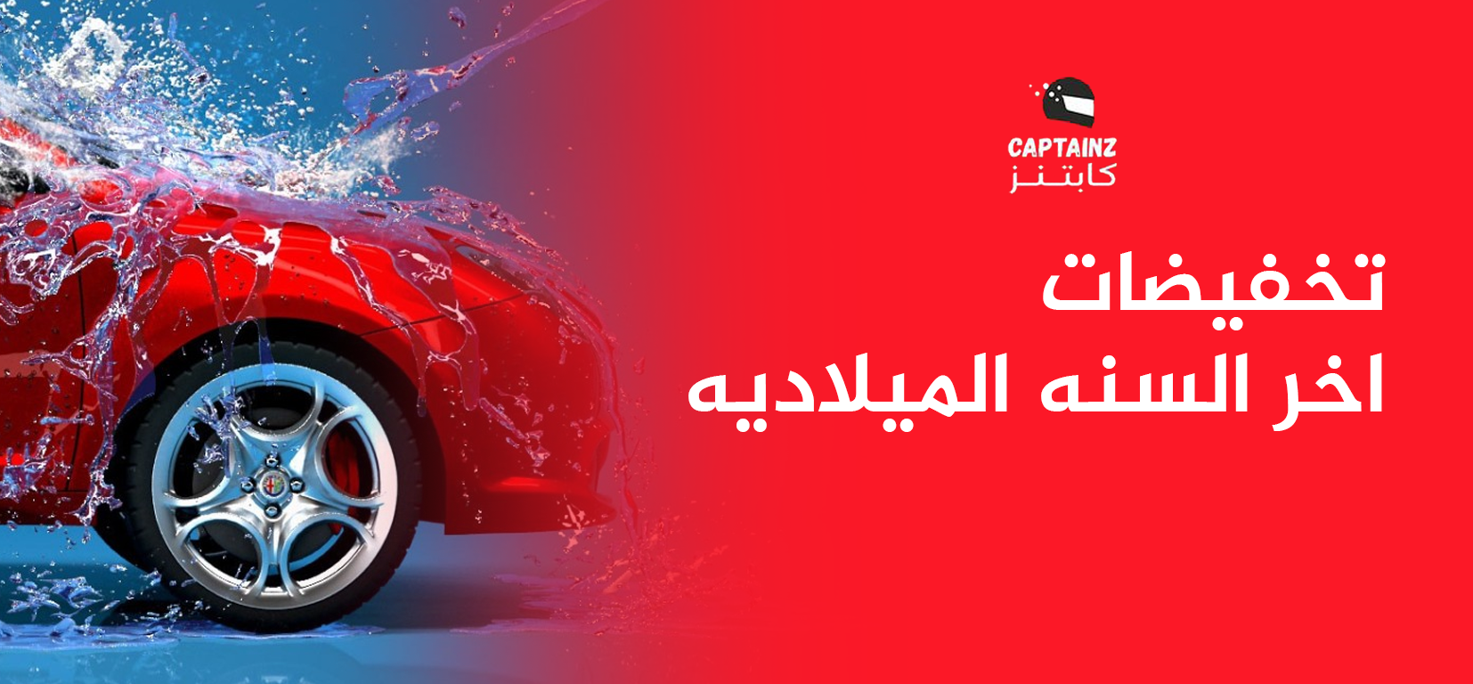 تخفيضات اخر السنه الميلاديه