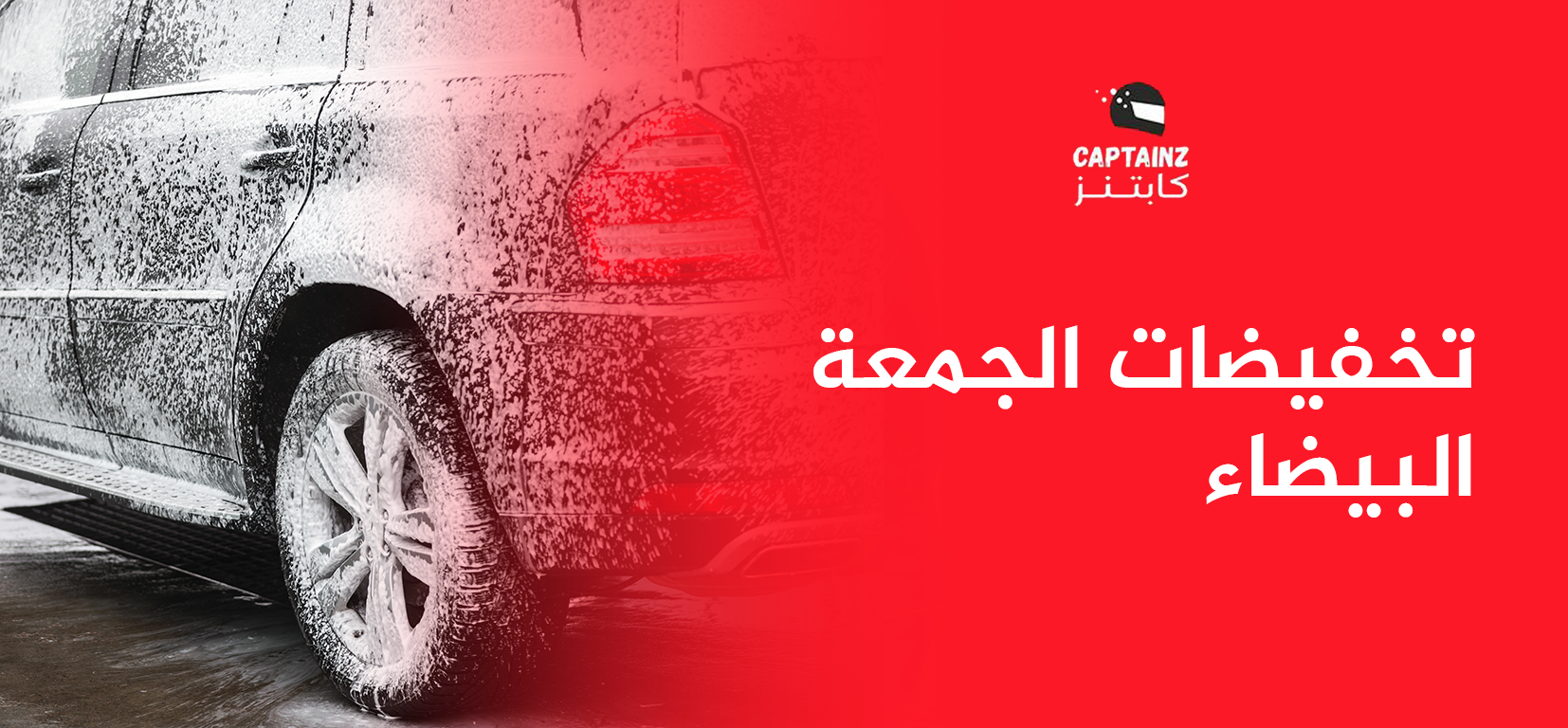 تخفيضات الجمعة البيضاء