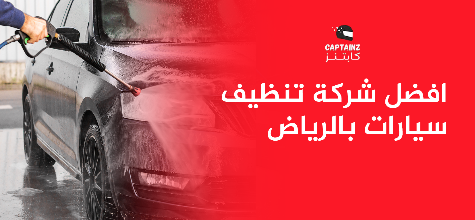 شركة تنظيف سيارات بالرياض