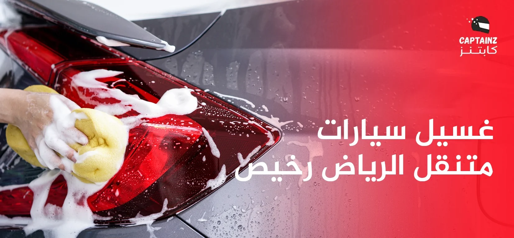 غسيل سيارات متنقل الرياض رخيص