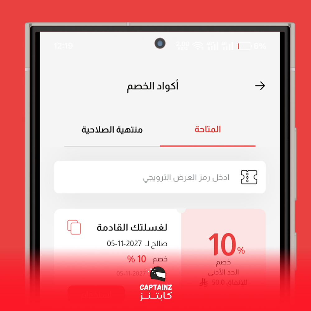 تطبيق كابتنز غسيل سيارات