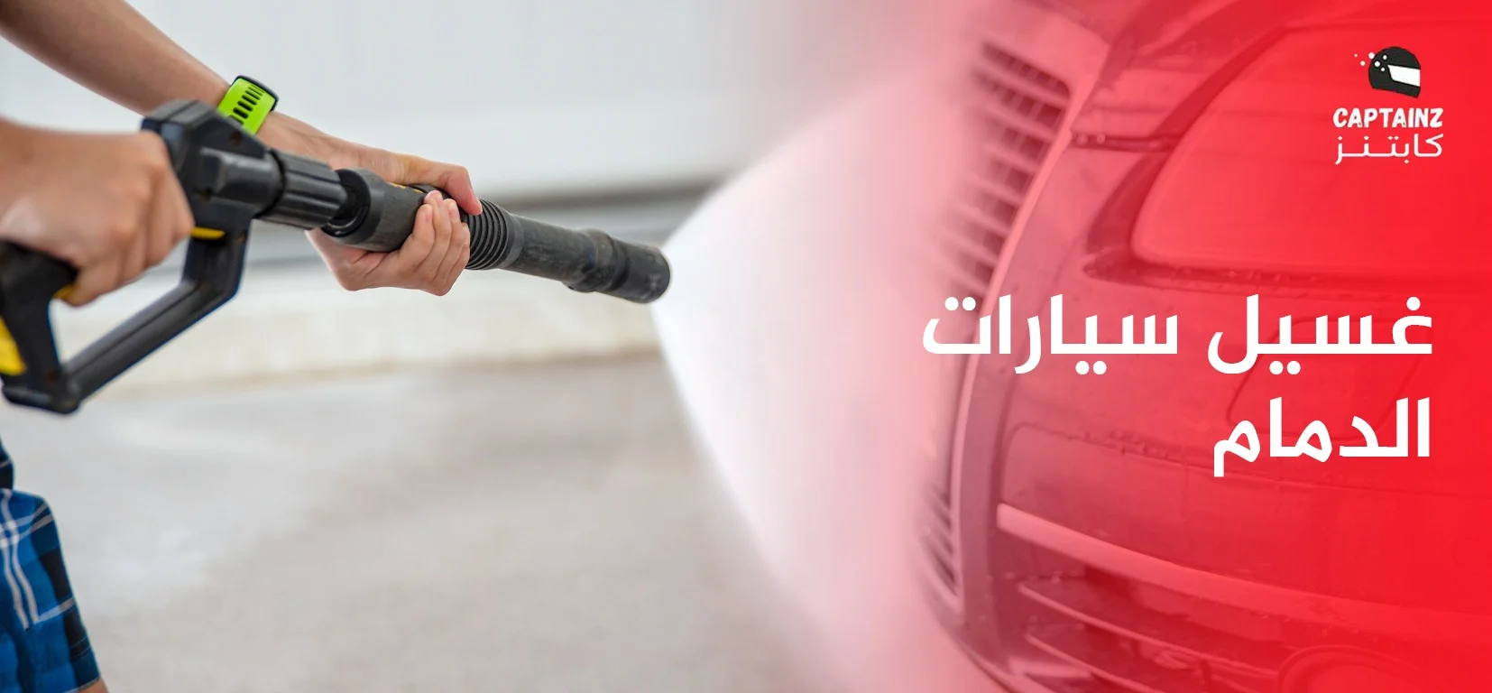 افضل غسيل سيارات الدمام واهم النصائح للعناية بسياراتك