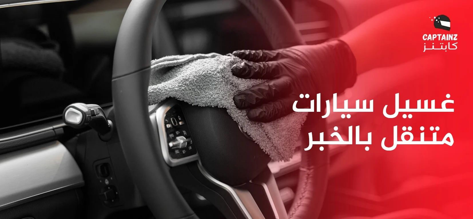 نصائح لاختيار أفضل شركة غسيل سيارات متنقل بالخبر واهم مميزاتها